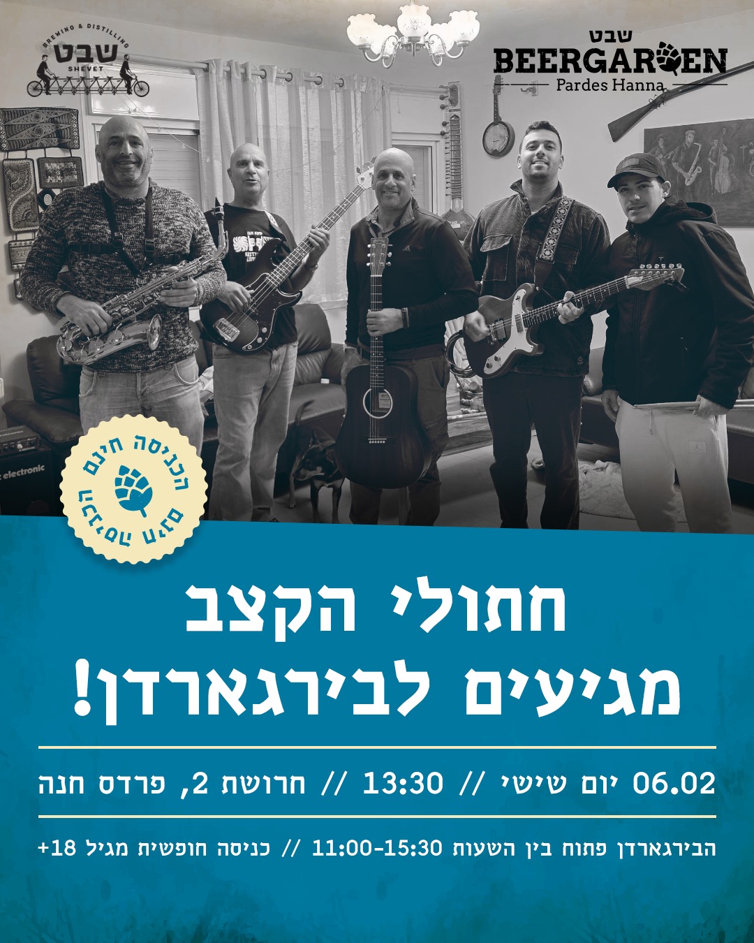 להקת חתולי הקצב: בקאברים שורטים לרוק ישראלי - פלייר