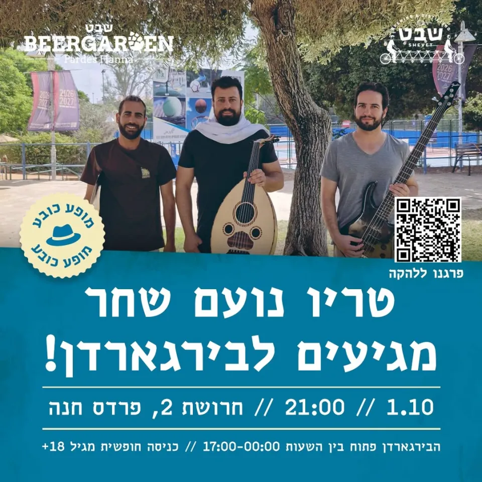 טריו נועם שחר: - פלייר