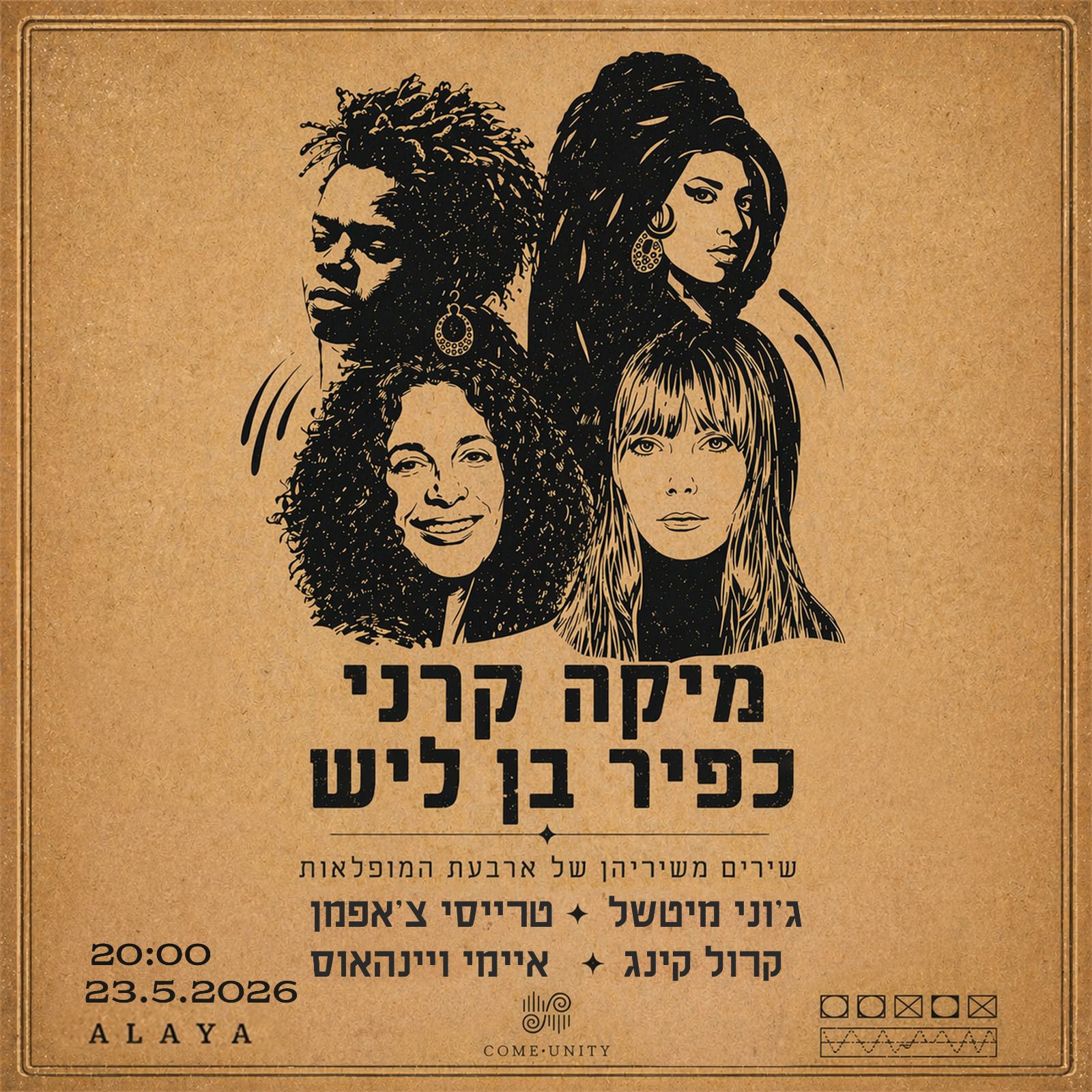 מיקה קרני & כפיר בן ליש מבצעים: - פלייר