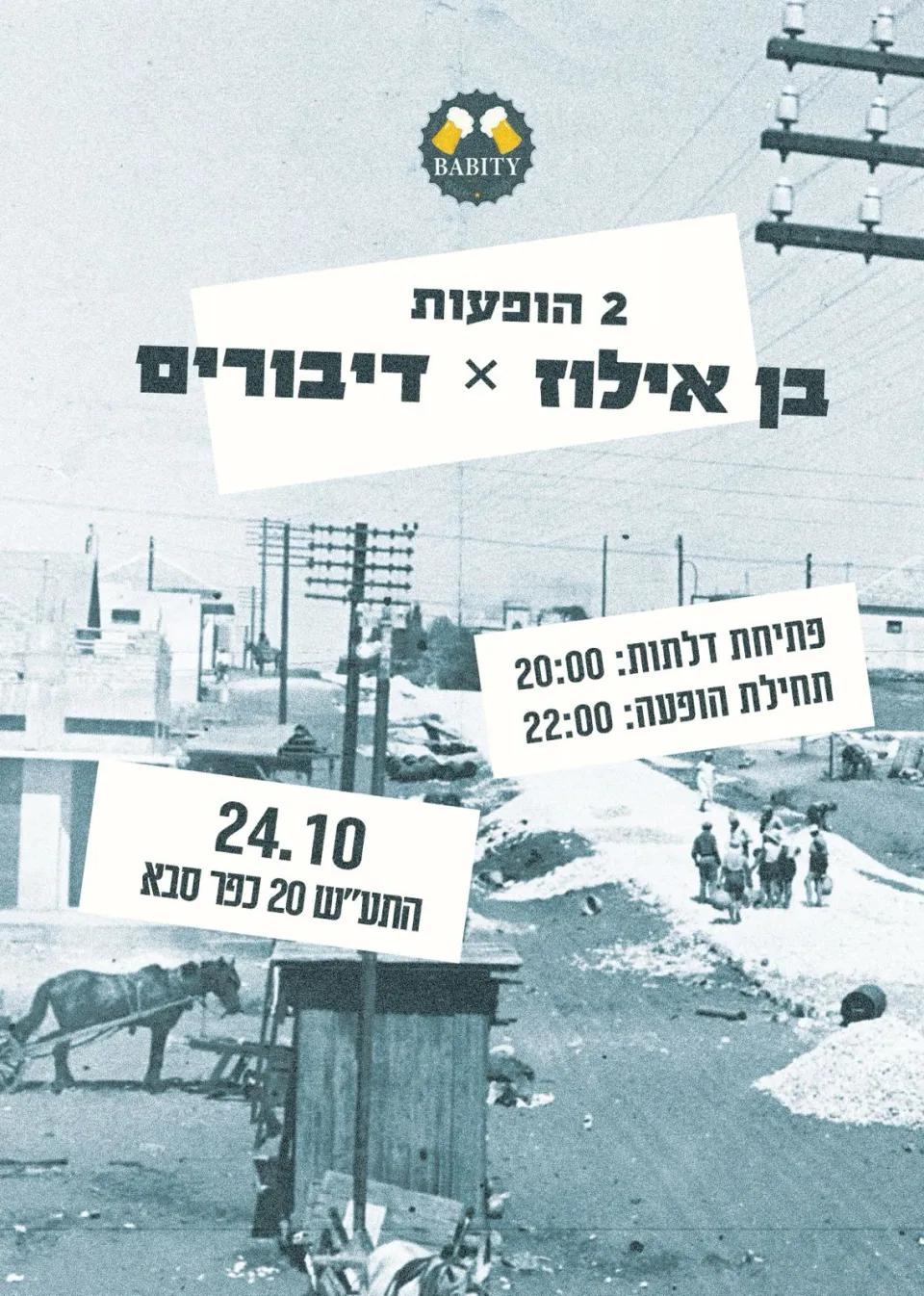 בן אילוז + דיבורים: - פלייר