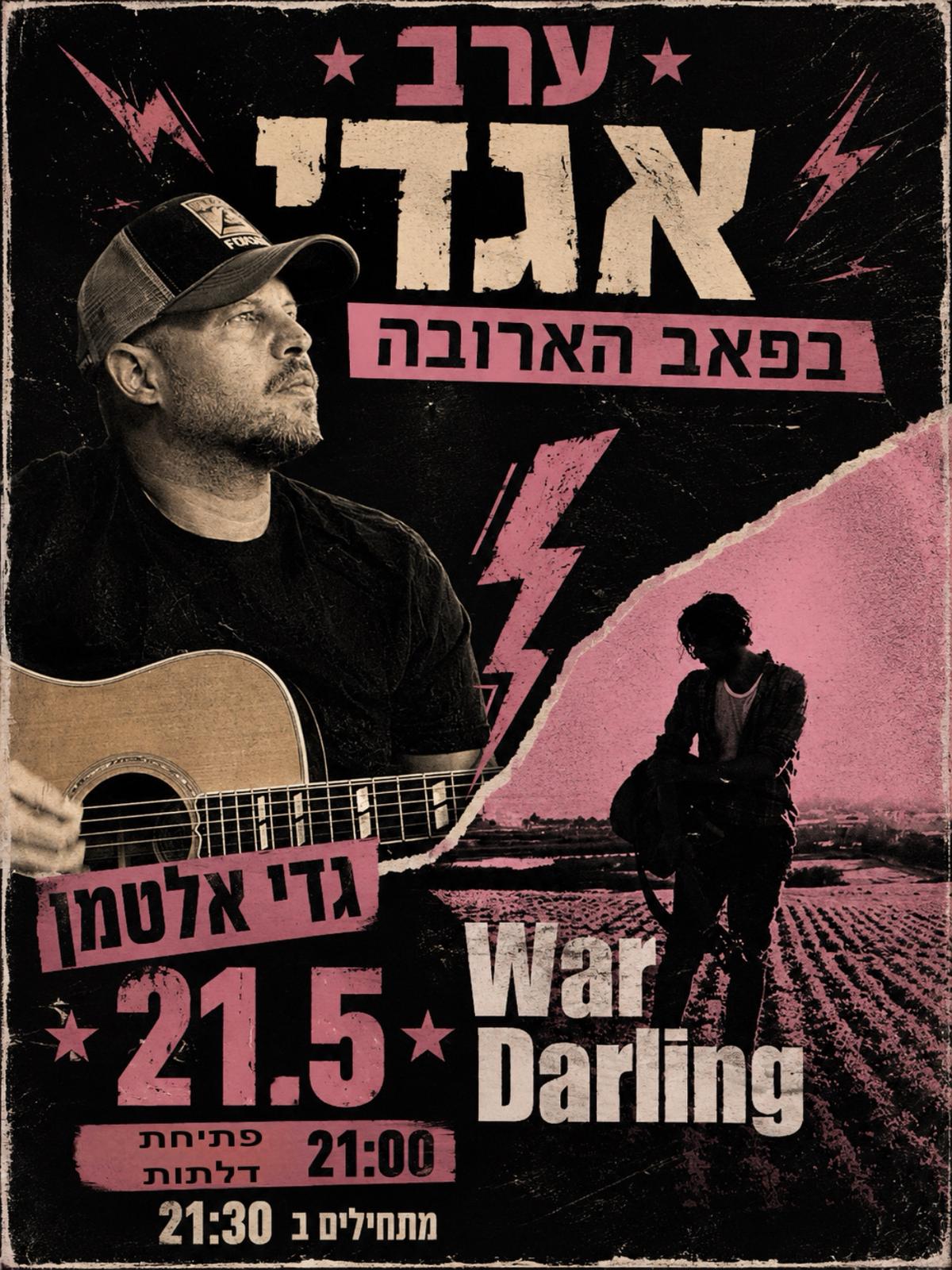 גדי אלטמן ("בוטן מתוק בקרקס"): - פלייר