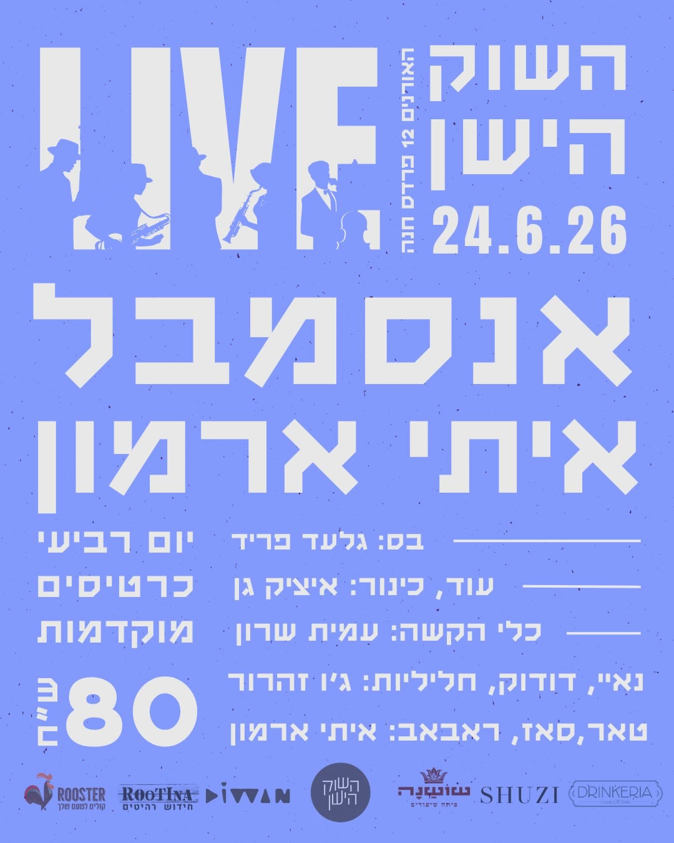 אנסמבל איתי ארמון: - פלייר