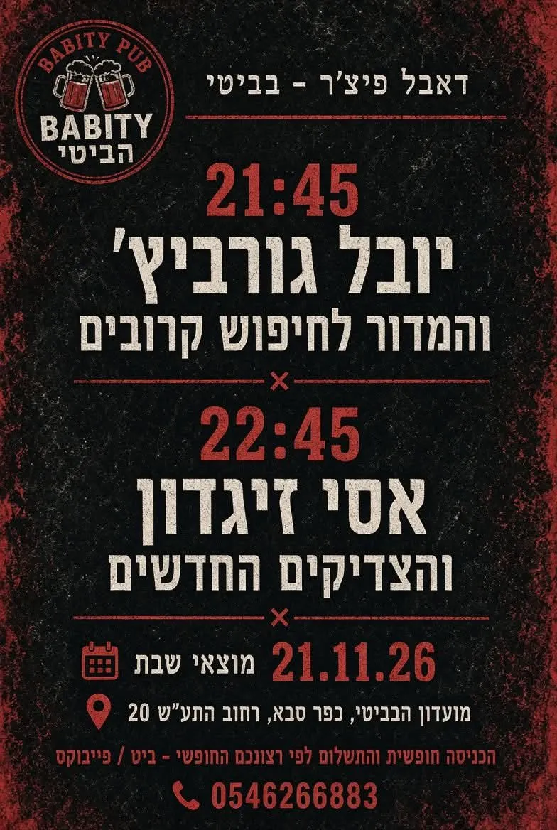 אסי זיגדון + יובל גורביץ': - פלייר