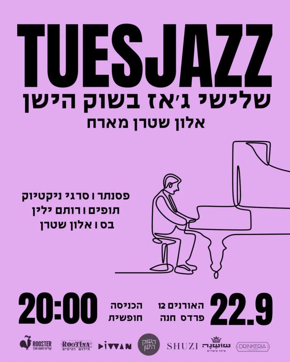 ג'אז וירטואוזי ב-TuesJazz: - פלייר
