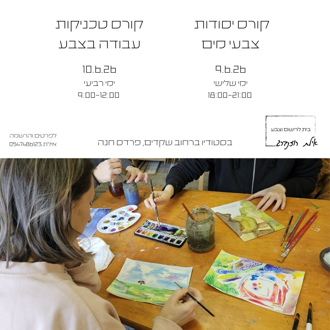 אילת רוזנברג - Flyer