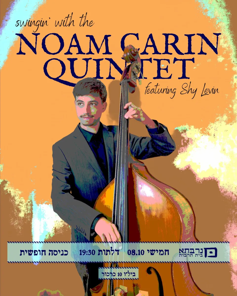 נועם קרין Quintet: - פלייר