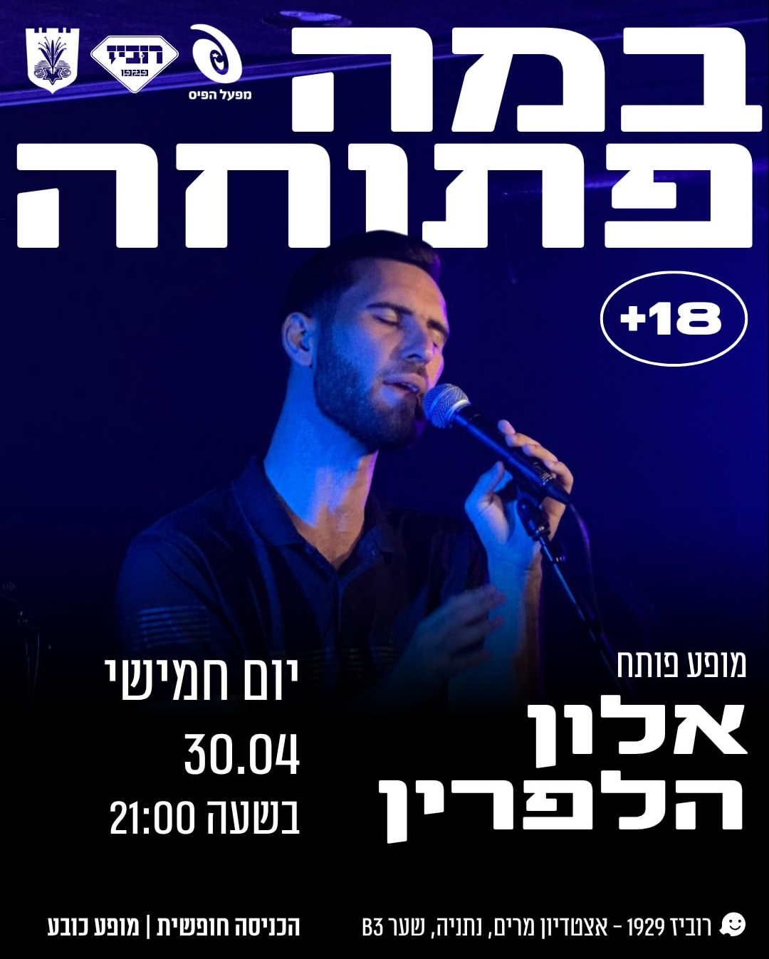 אלון הלפרין: מופע להקה פותח - פלייר