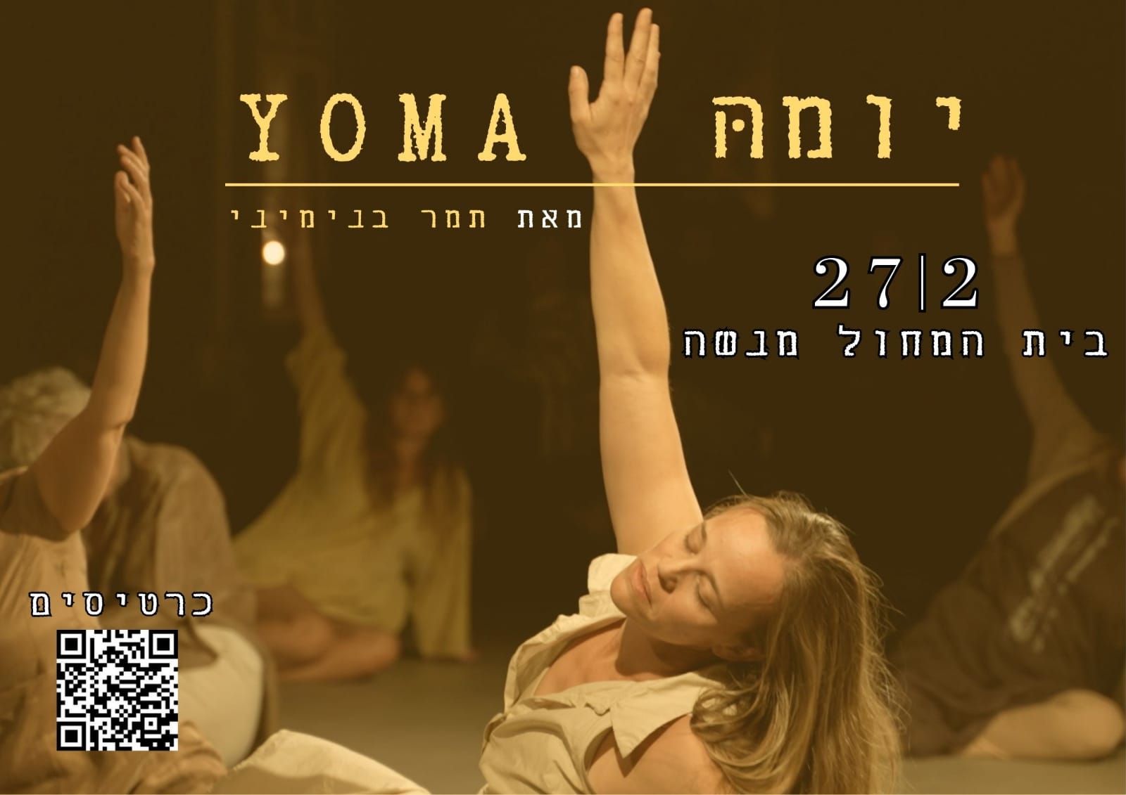 יומה Yoma - פלייר