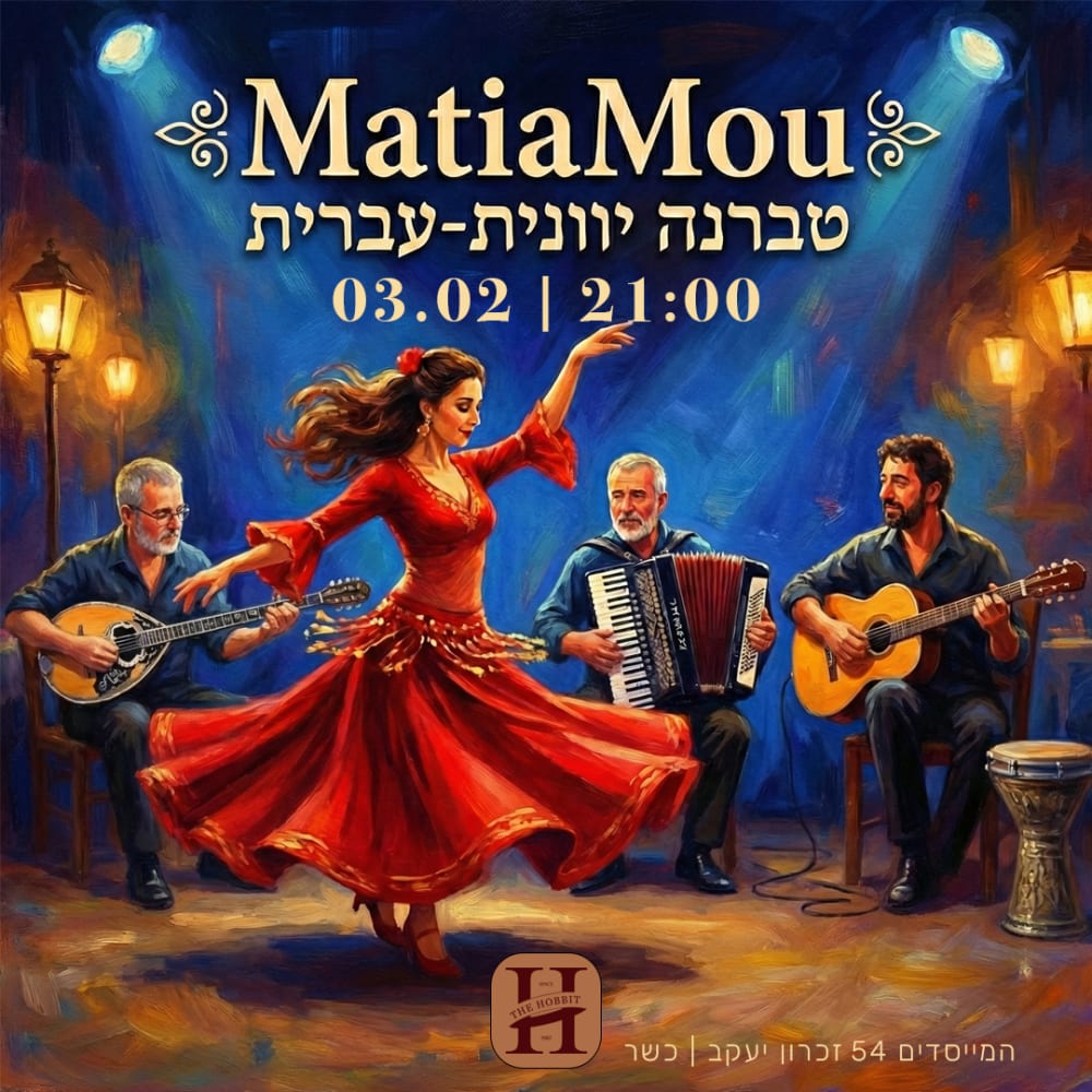 ההרכב MatiaMou: טברנה יוונית-עברית - פלייר