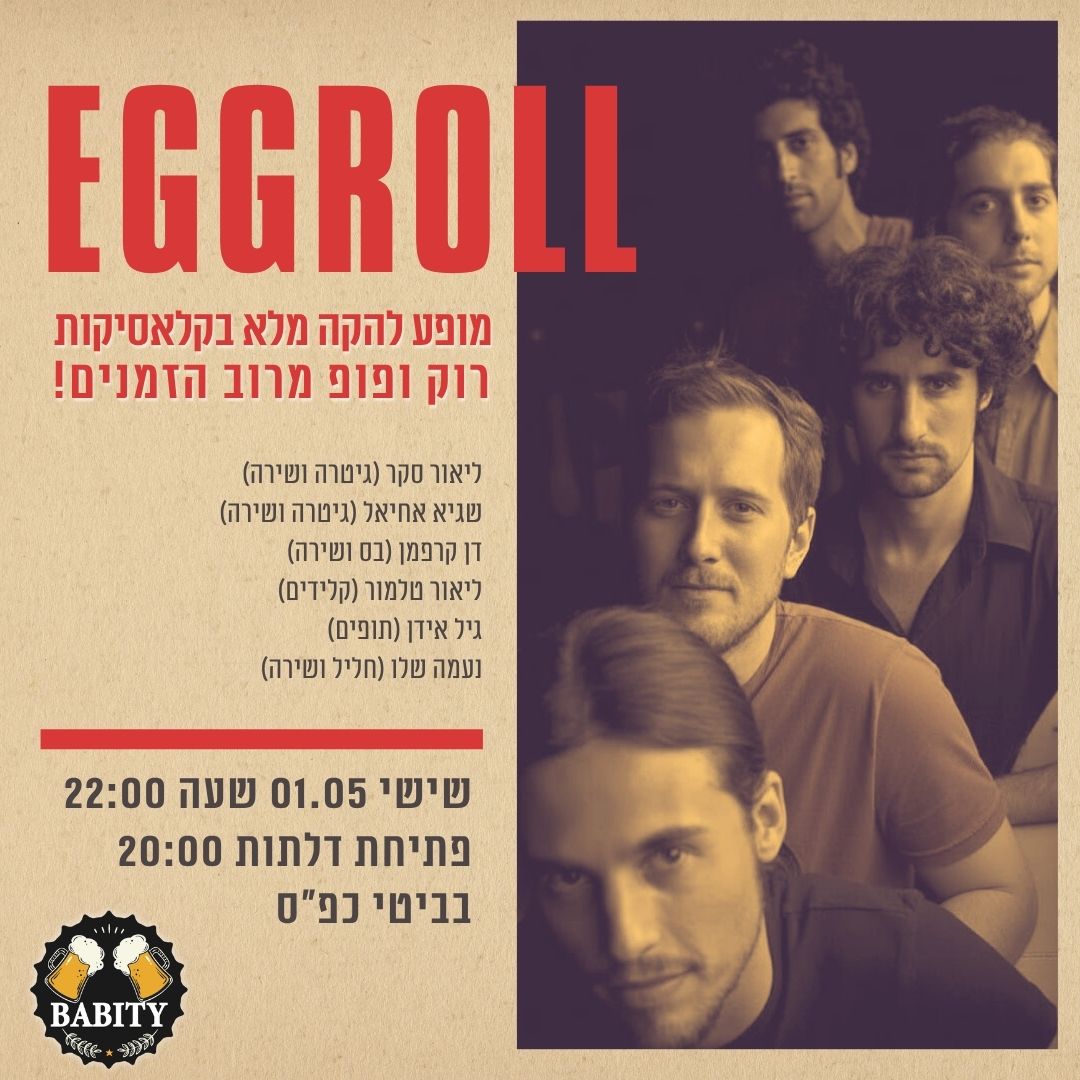 י Eggroll: מופע להקה - פלייר