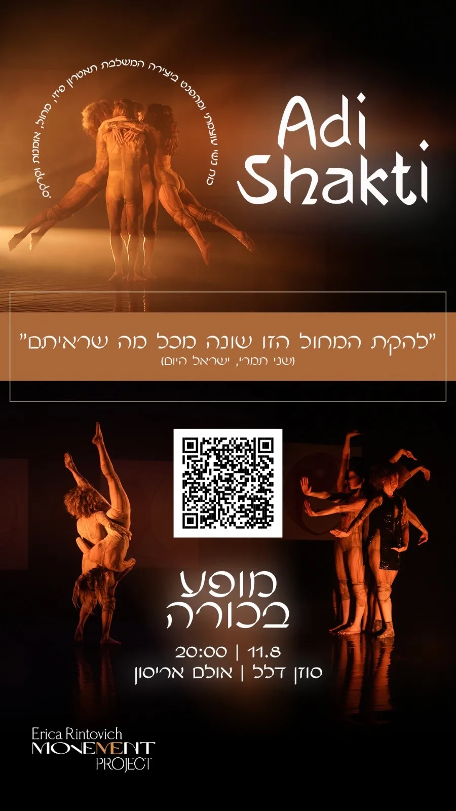 Adi Shakti - פלייר