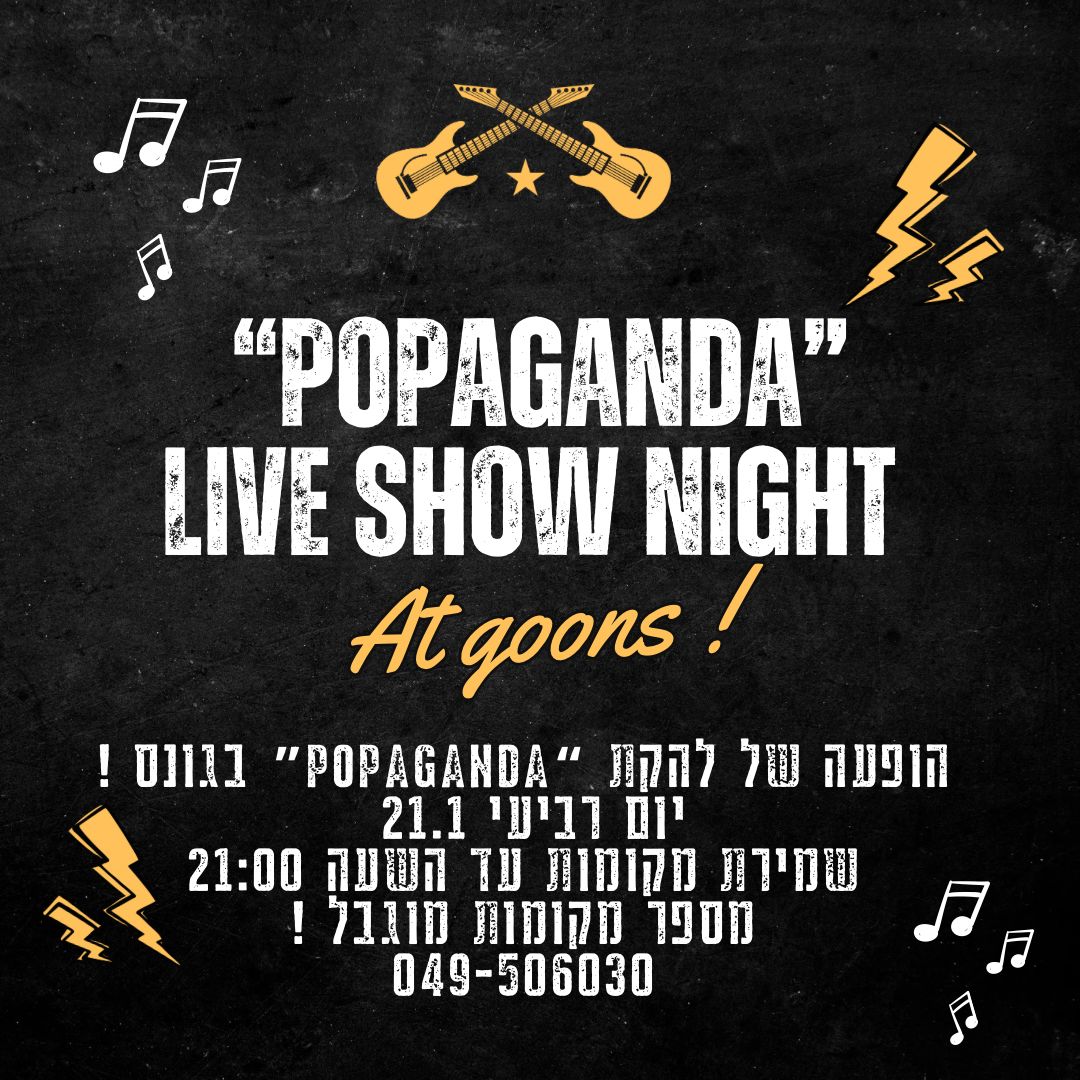 להקת Popaganda: בלהיטי מייקל גקסון & ברונו מארס - פלייר