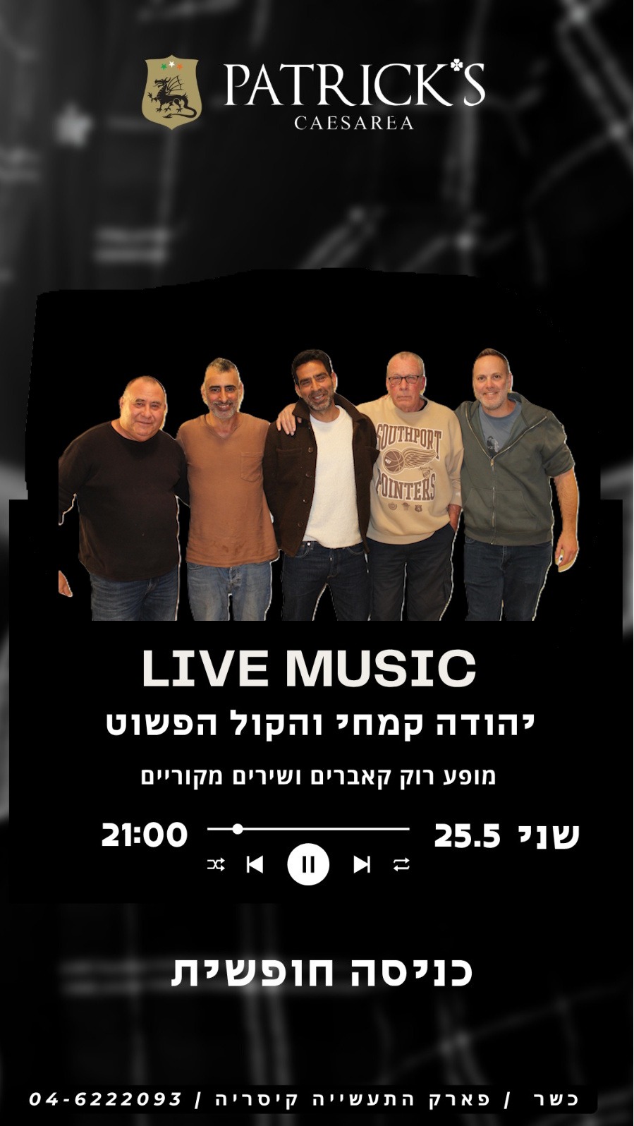 יהודה קמחי והקול הפשוט: - פלייר