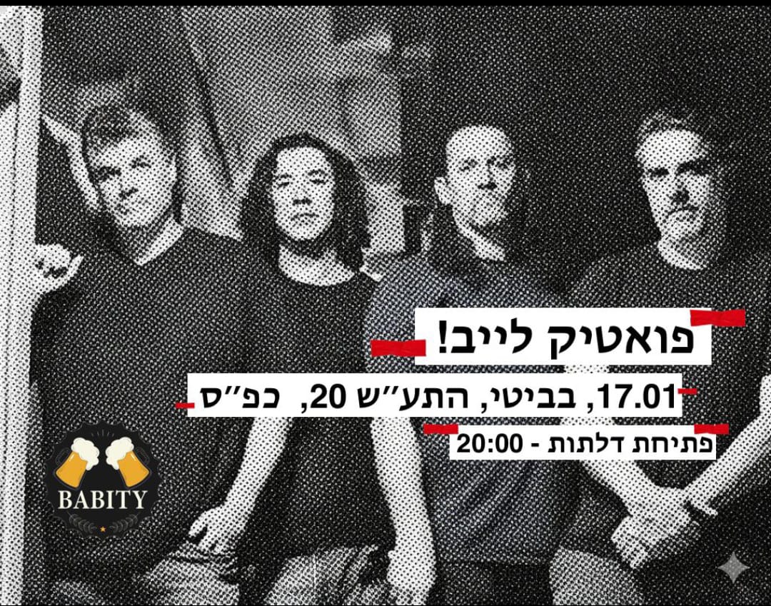 להקת פואטיק: רוק מקורי עמוק - פלייר