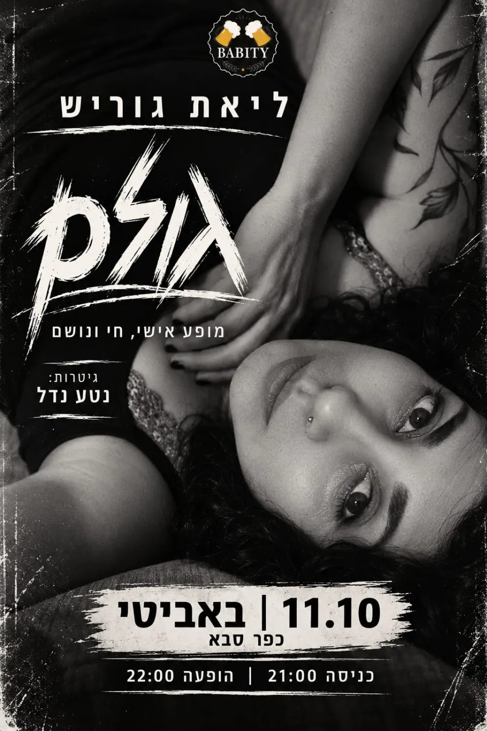 ליאת גוריש: - פלייר