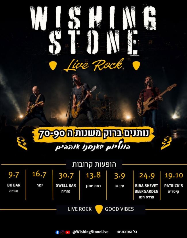 להקת Wishing Stone: - פלייר