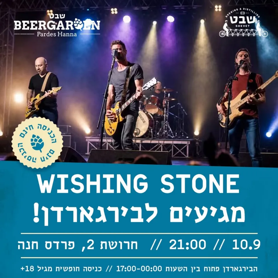 להקת Wishing Stone: - פלייר