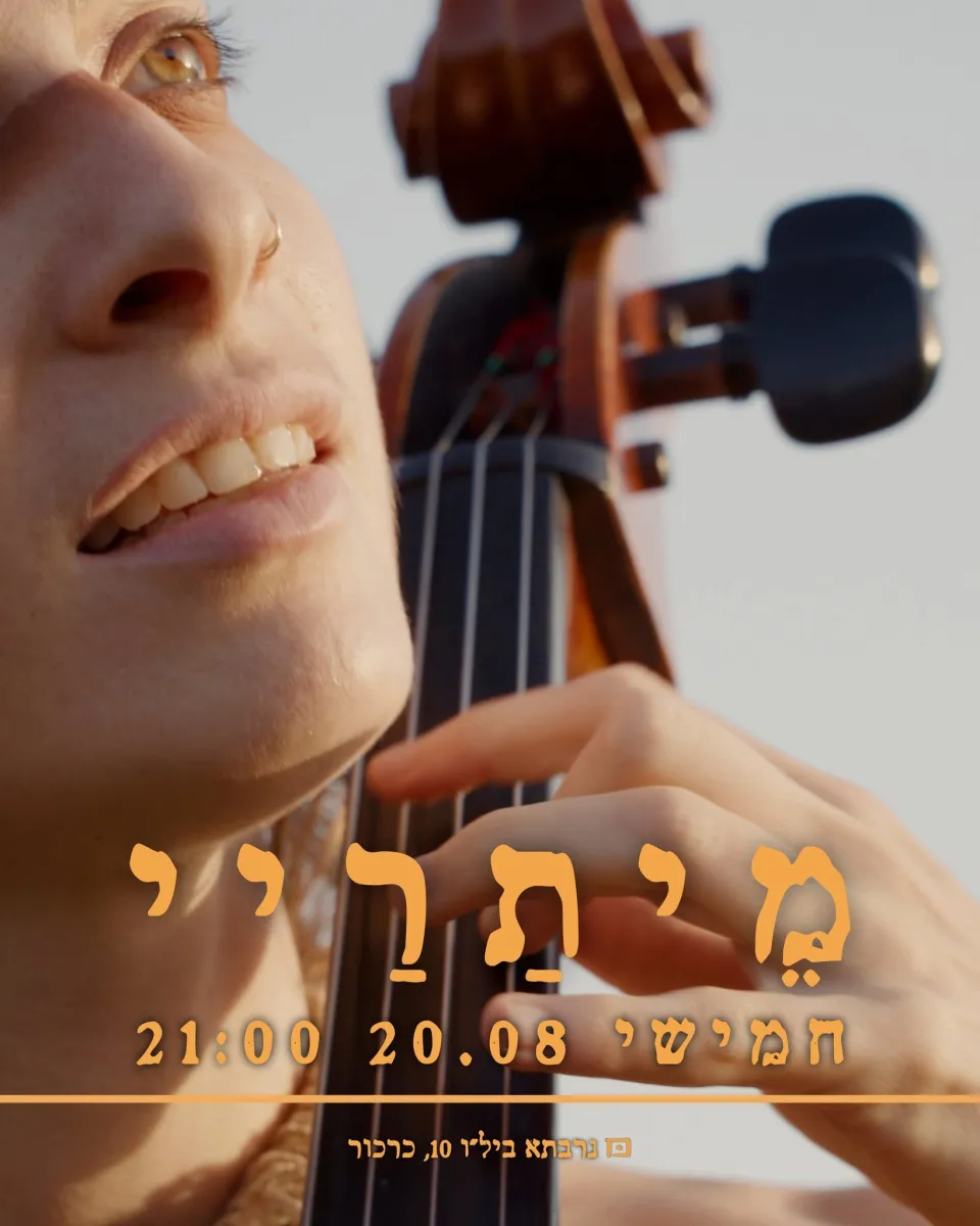 מֵיתַרַיי: טריו עברי מקורי - פלייר