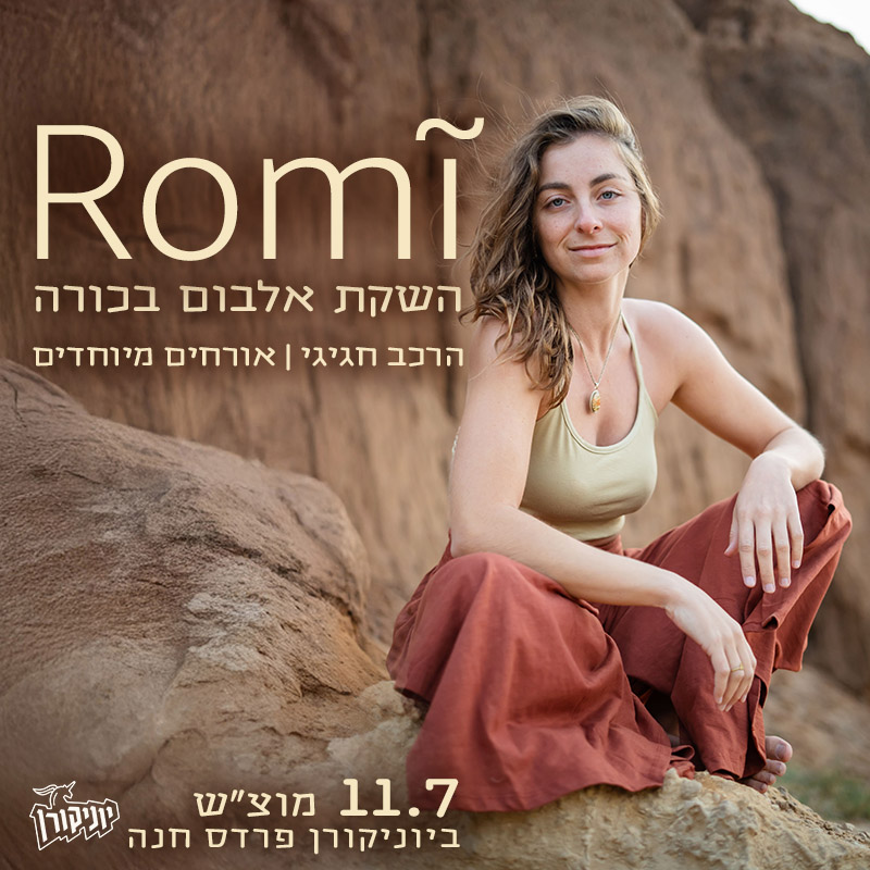 י Romī: מופע להקה 360° - פלייר