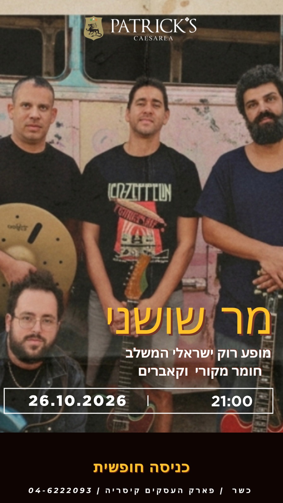 להקת מר שושני: