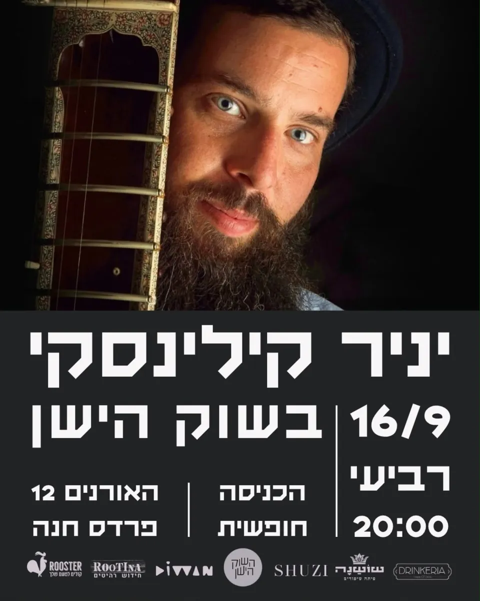 יניר קילינסקי: - פלייר