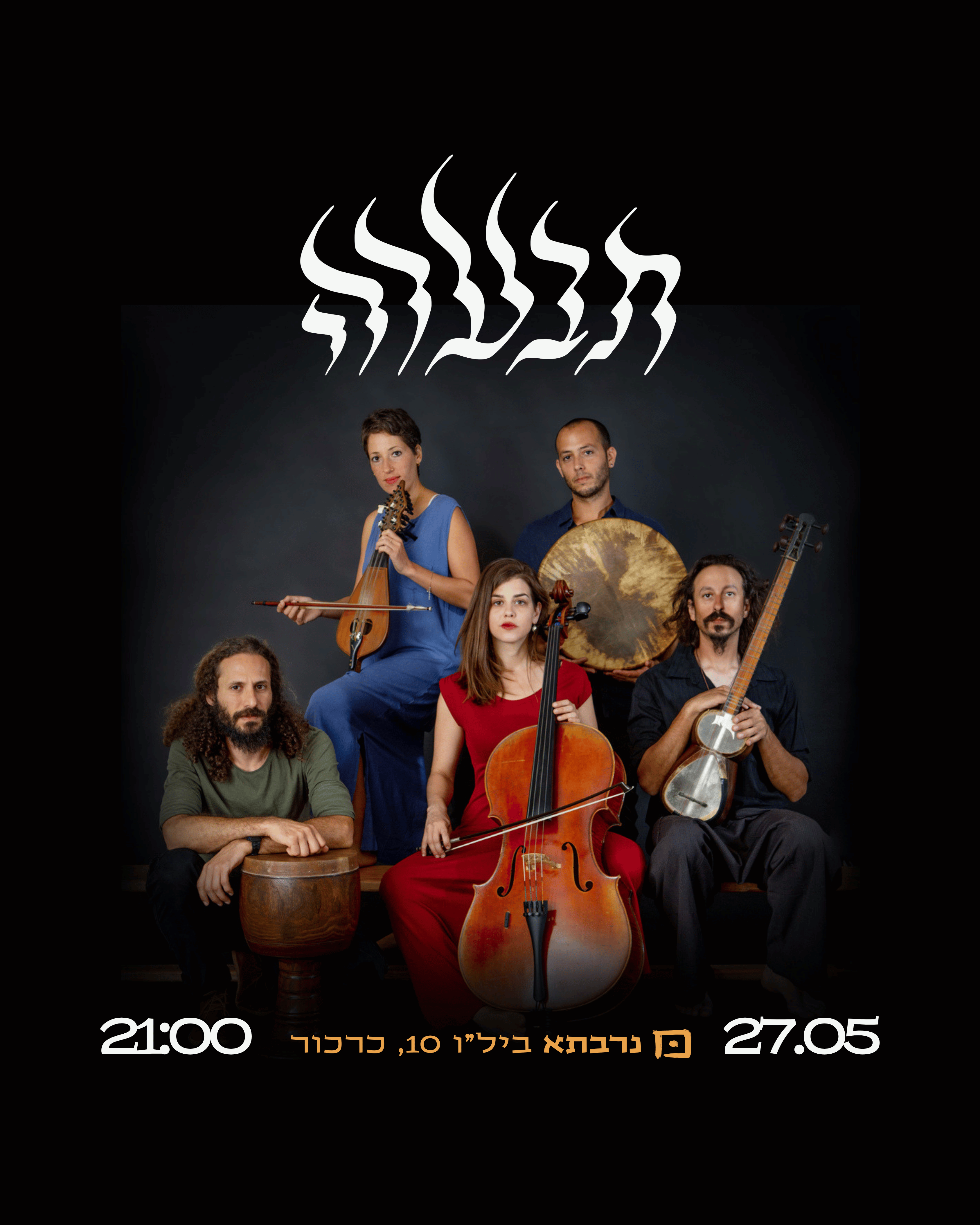 🔥 תבערה TAVERA 🔥 - פלייר