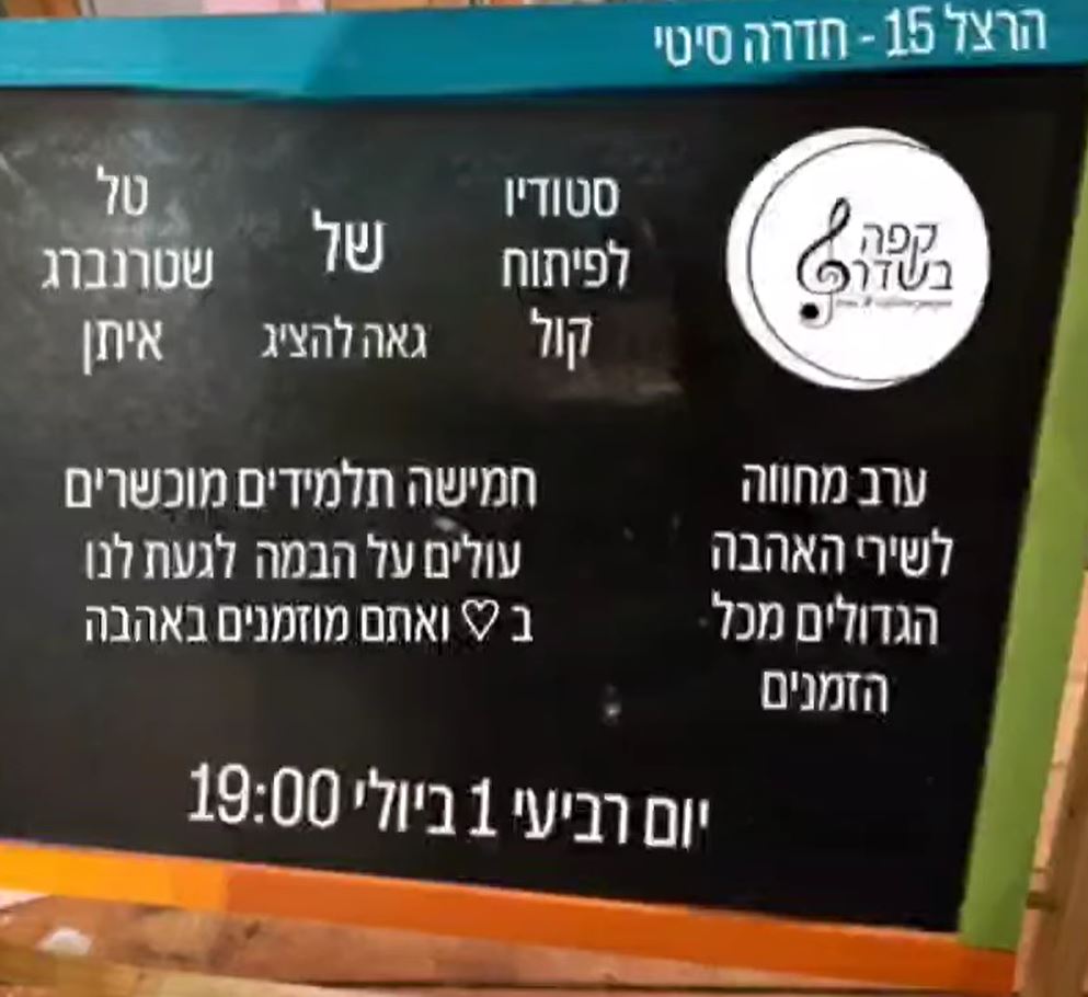 מחווה לשירי האהבה הגדולים: - פלייר