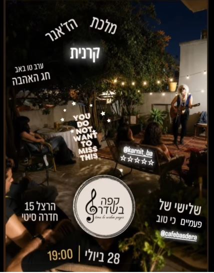 מלכת הז'אנר - קרנית: - פלייר