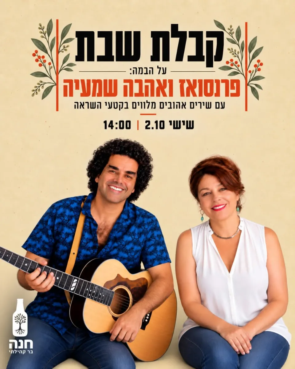 פרנסואז & אהבה שמעיה: - פלייר