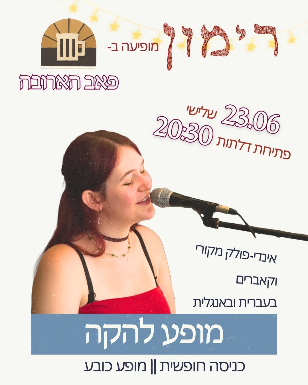 רימון: מופע להקה - פלייר
