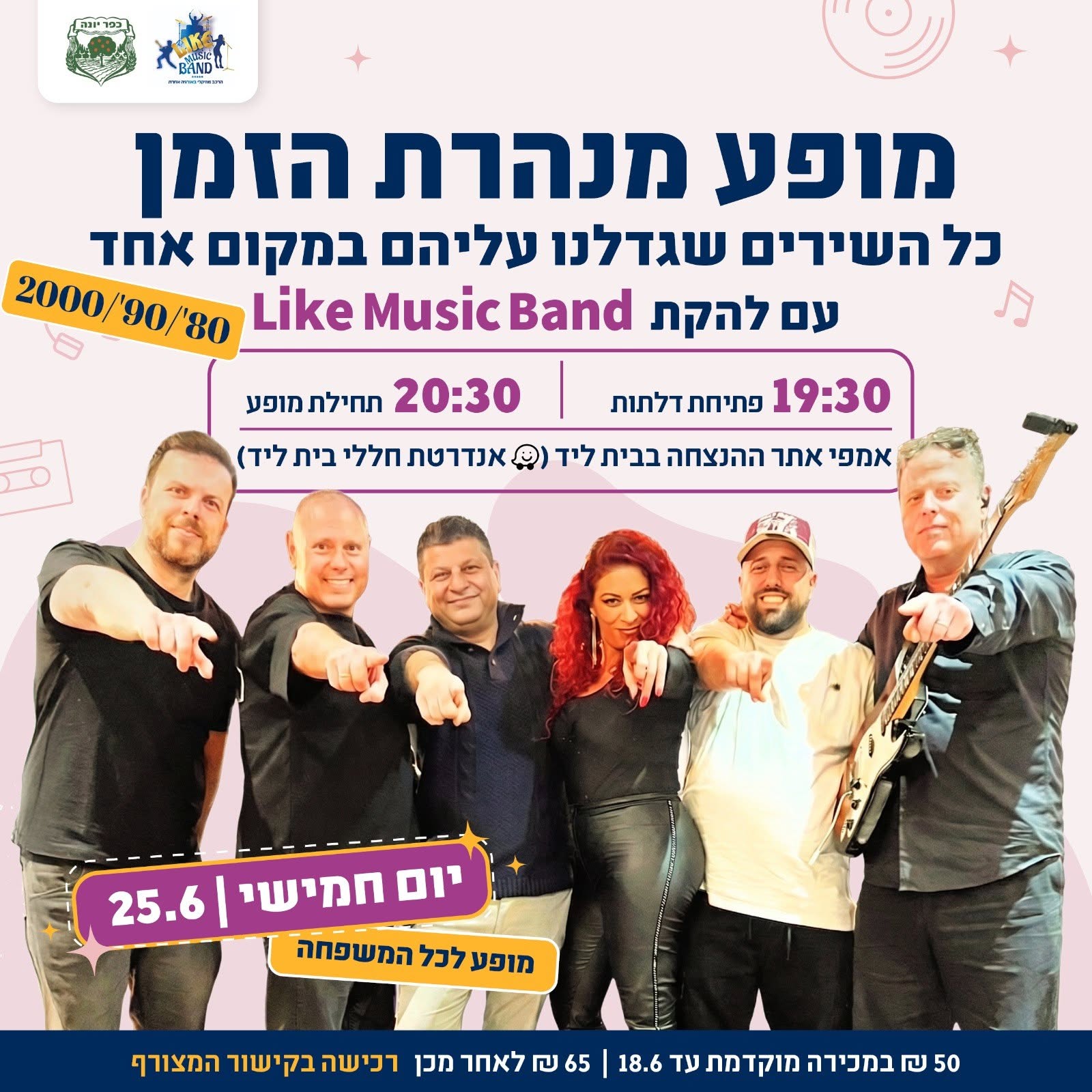 Like Music Band: "מנהרת הזמן" - פלייר