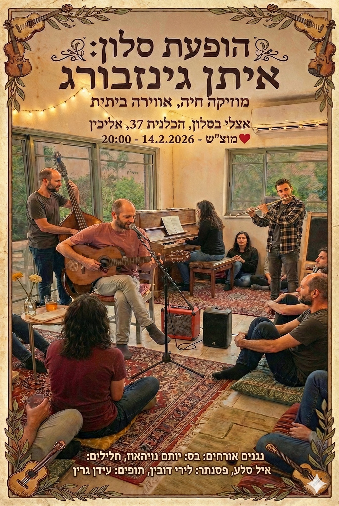 איתן גינזבורג: הופעת סלון - פלייר