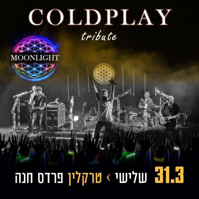 מחווה ל-Coldplay - פלייר