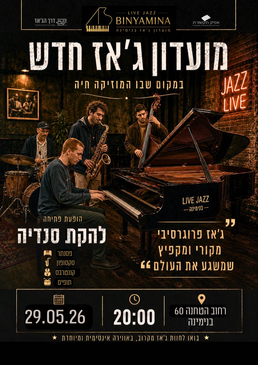 להקת סנדיה: ג'אז פרוגרסיבי מקורי - פלייר