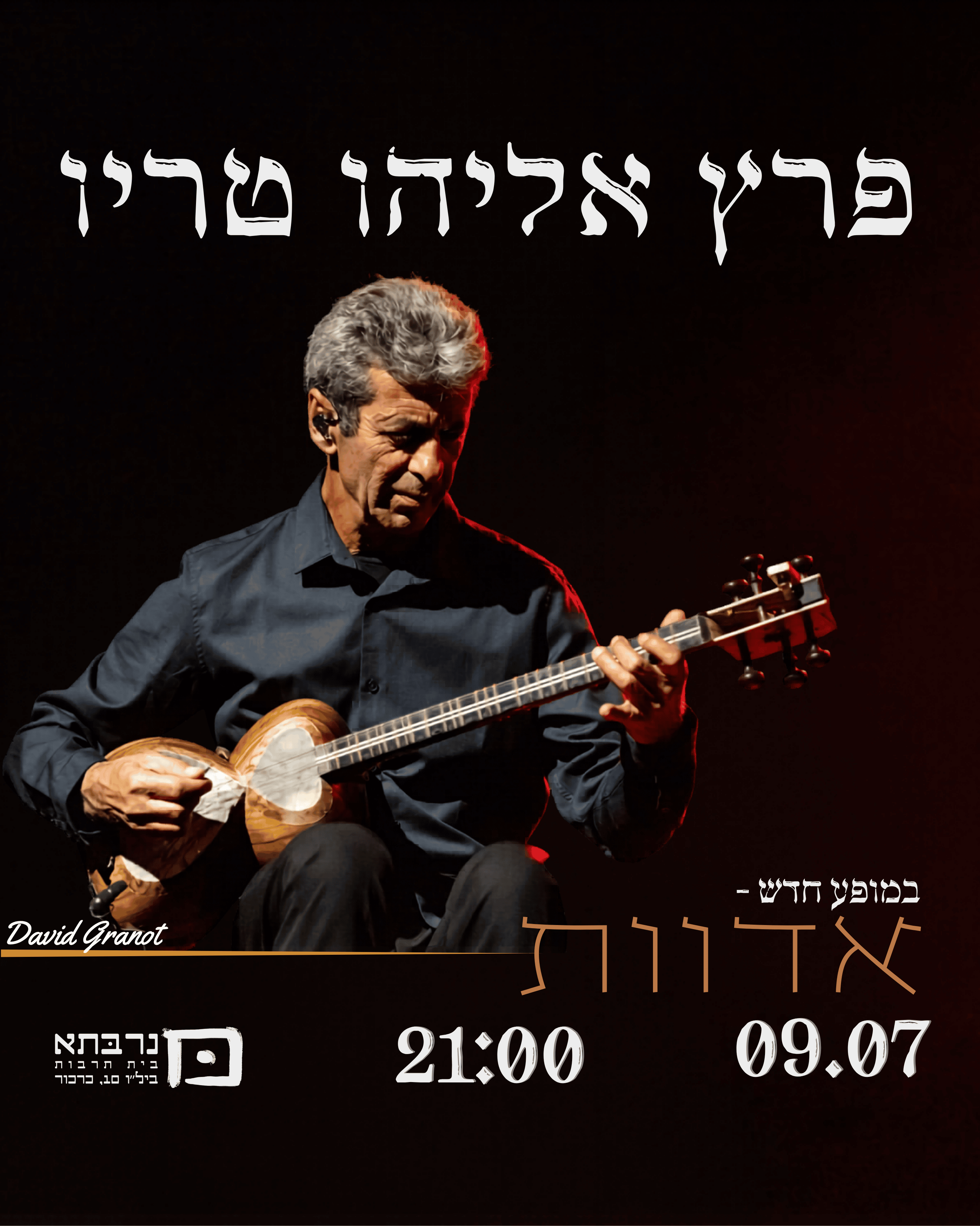 פרץ אליהו טריו - אדוות - פלייר