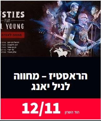 המחווה ל- Neil Young: