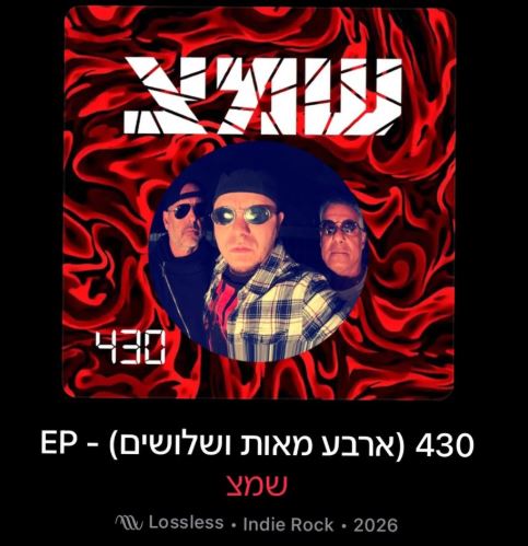 שמצ: מופע להקה | אינדי רוק אלטרנטיבי בעברית - פלייר