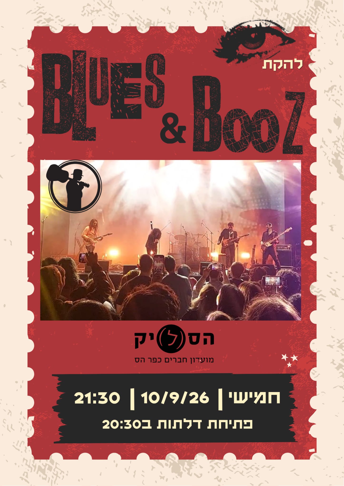 להקת Blues & Booz: