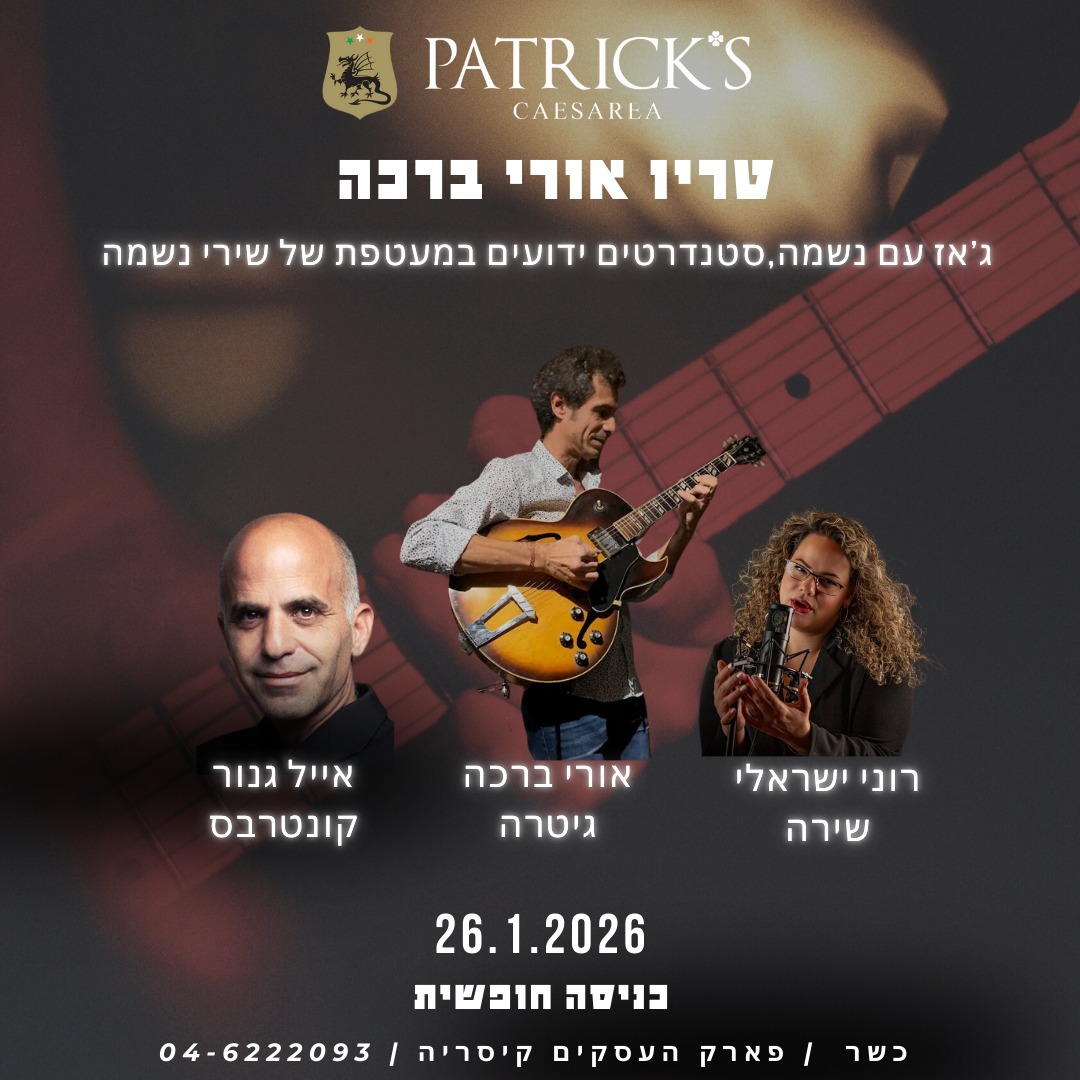 אורי ברכה: טריו ג'אז - פלייר