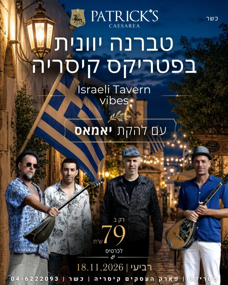 להקת Yamas: - פלייר