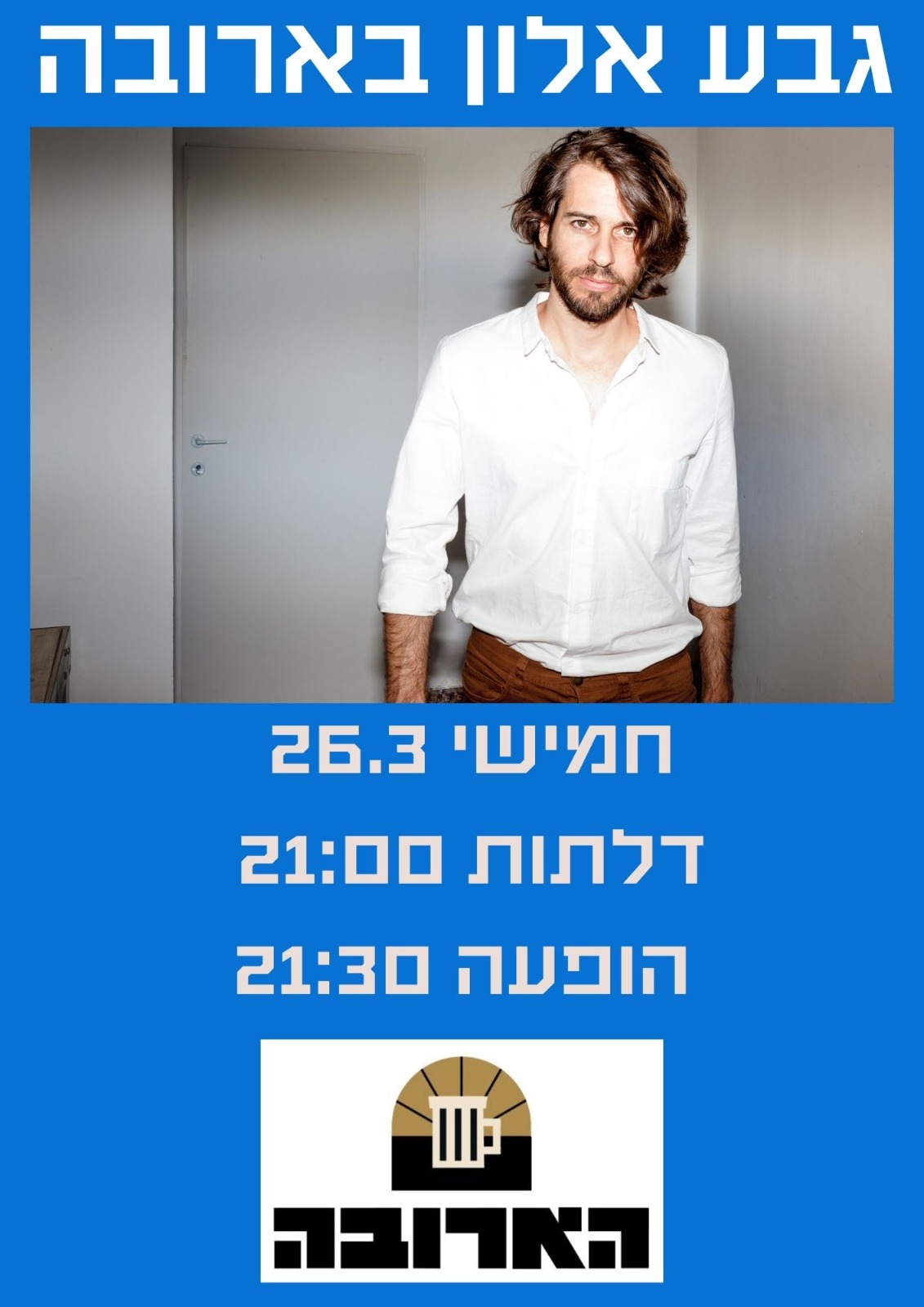 גבע אלון: - פלייר