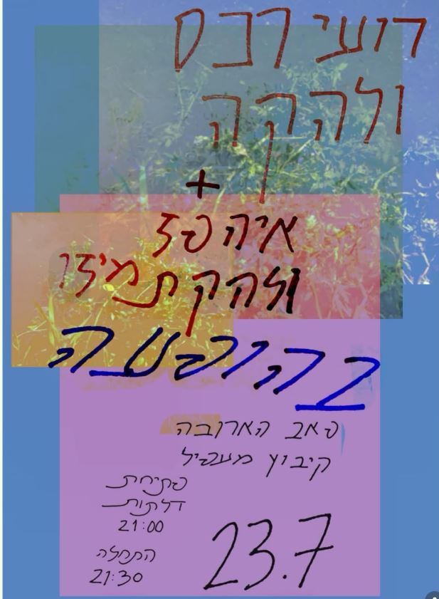 רועי רכס: מופע להקה - פלייר
