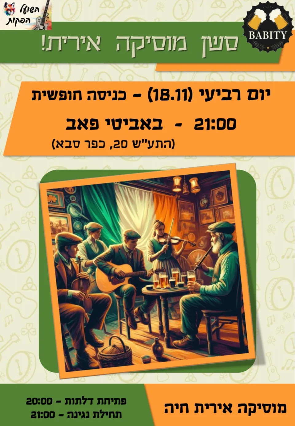 סשן מוסיקה אירית: - פלייר