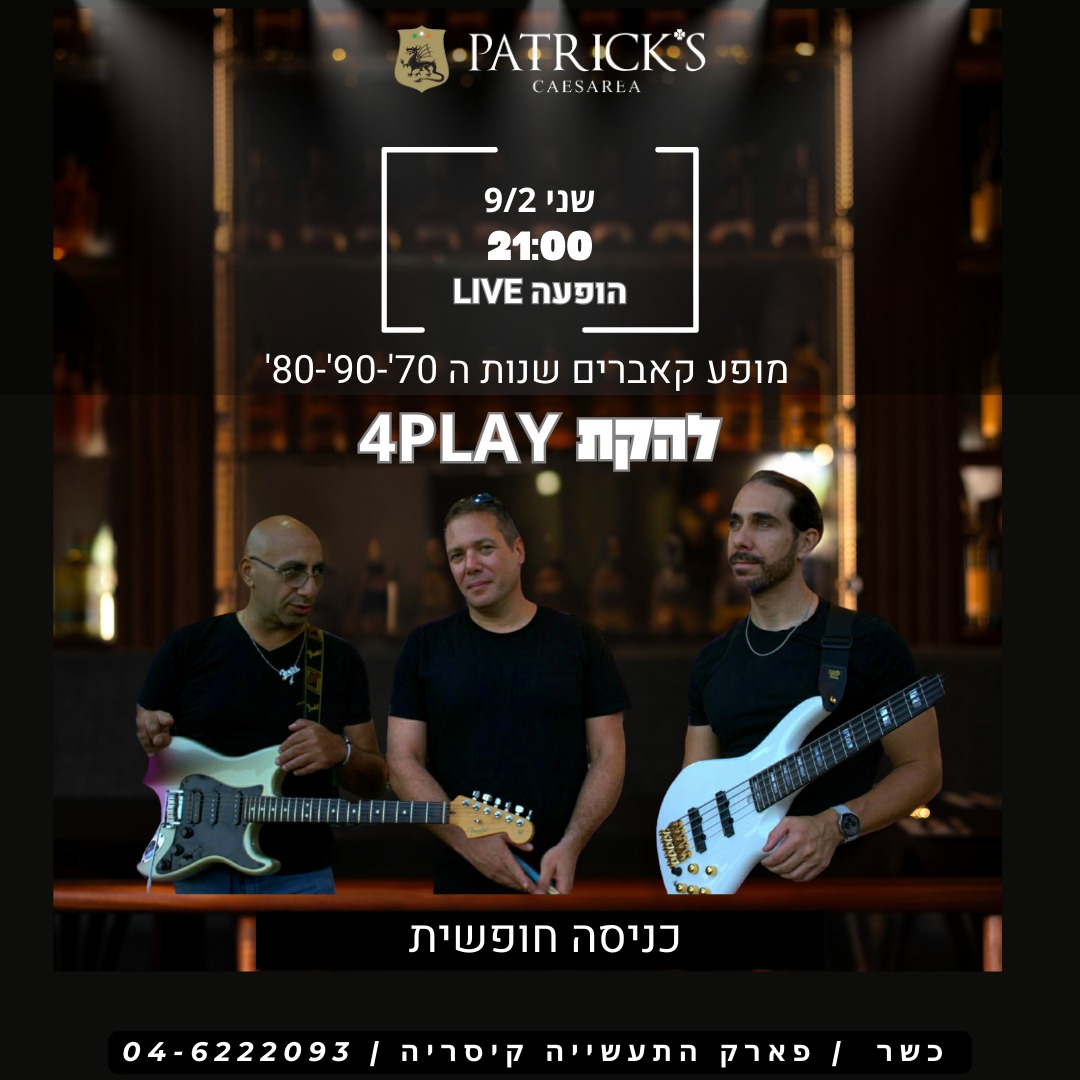 להקת 4Play מכה שוב: - פלייר