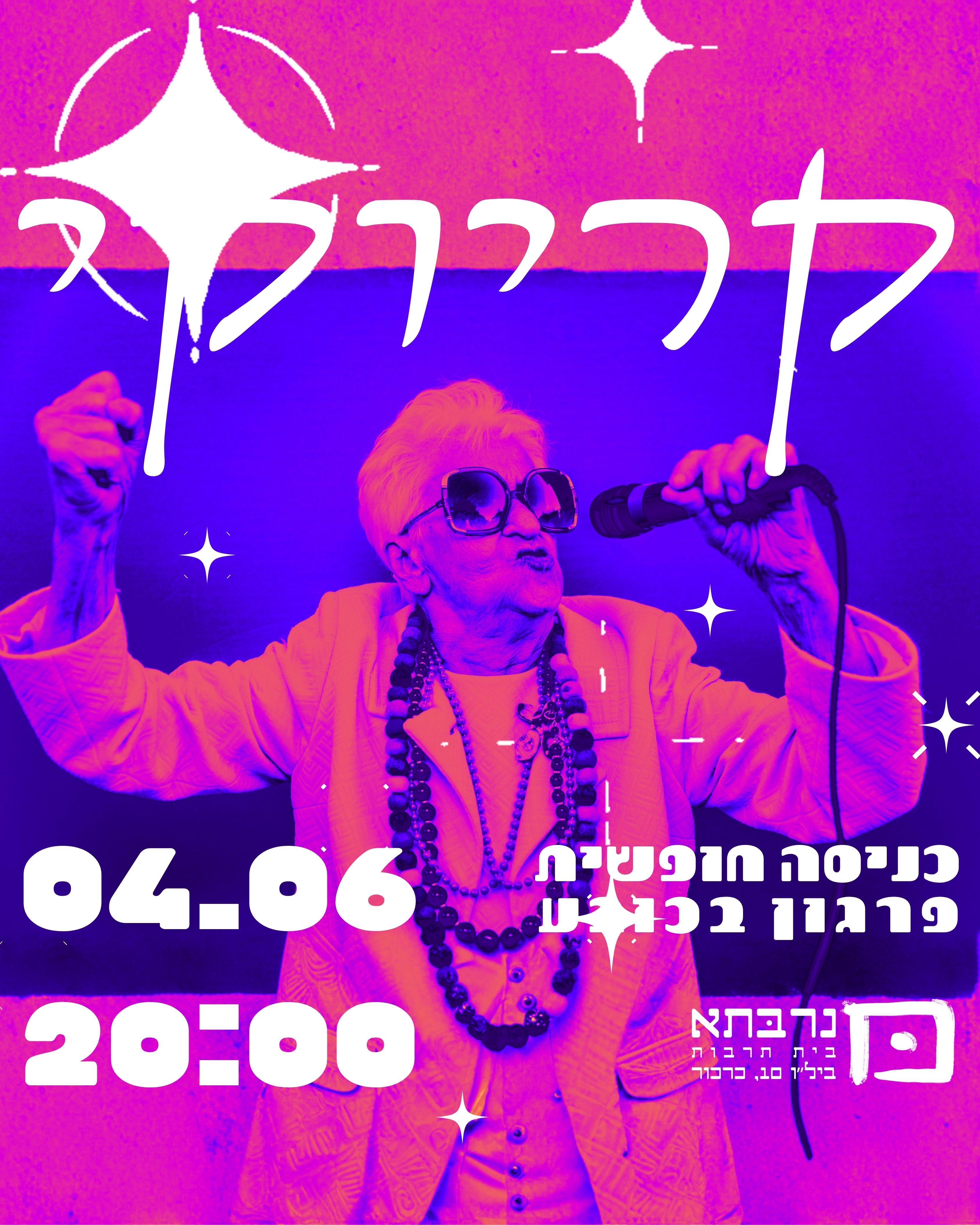 קריוקי בנרבתא - פלייר