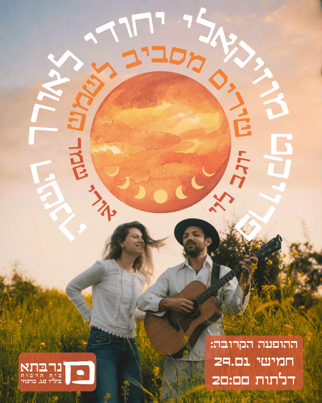 שירים מסביב לשמש | אורי שמר ויוגב לוי - פלייר