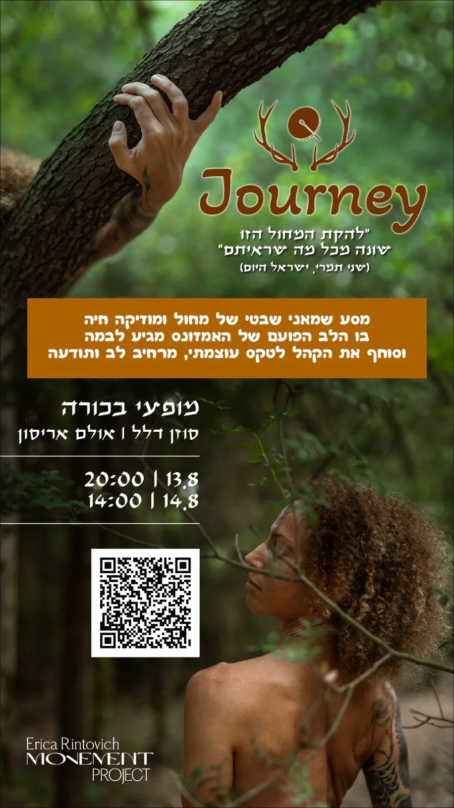Journey - פלייר