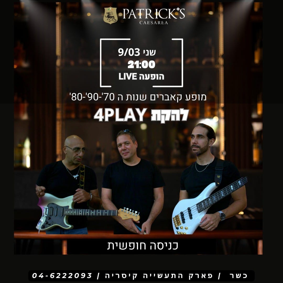 להקת 4Play מכה שוב: - פלייר