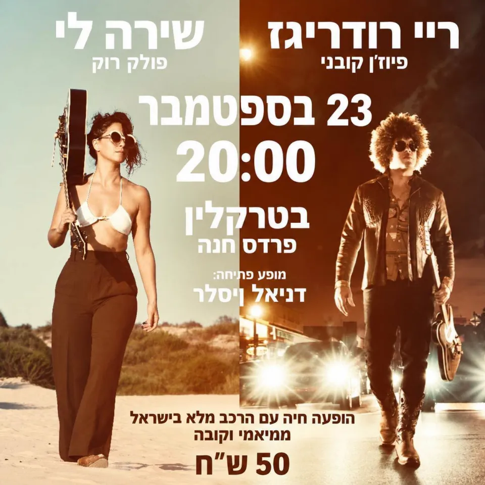 ריי רודריגז  + שירה לי: - פלייר