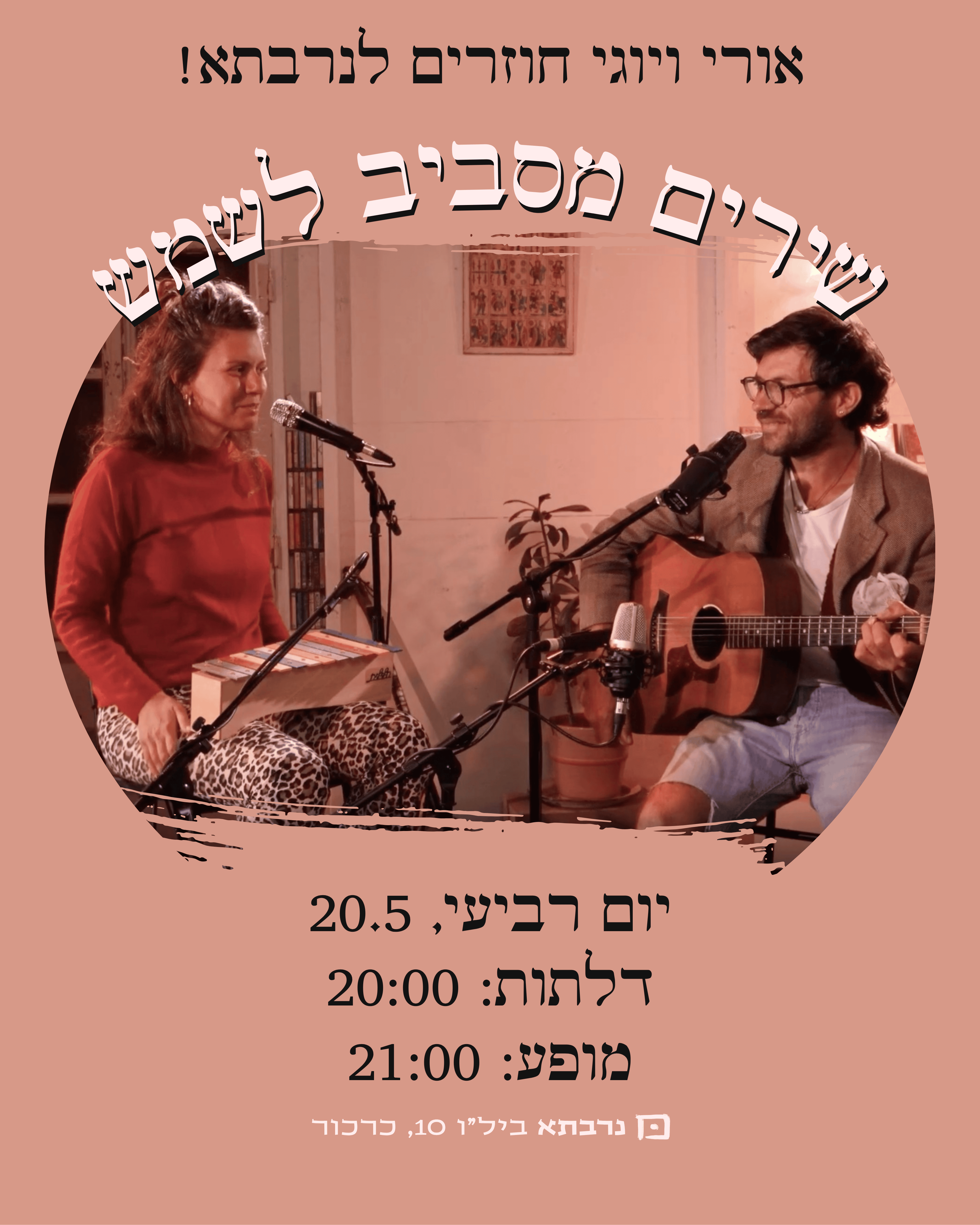 שירים מסביב לשמש #3 - פלייר